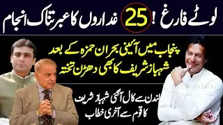 Imran khan Wins | Election Commission Historic Verdict | 25 PTI Deviant Members Disqualified | Live