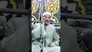 الشيخ عاطف السداوي سوره العنكبوت والروم من عزاء الحاج مرزوق نجدي