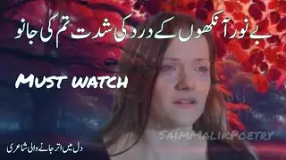 Poetry | Urdu Poetry | lilte girl Poetry | saim Malik poetry | #saimmalikpoetry #sad #poetrybook 