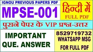 MPSE 001 Previous Year Question Paper in Hindi | mpse 001 important questions with answer