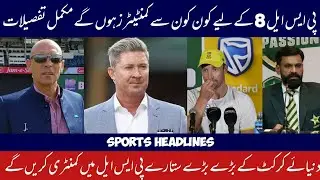 HBL PSL 8 Commentators list Confirm || PSL 8 Commentators Panel || Hasan Sports