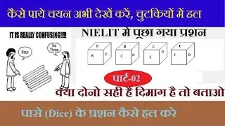 पासे Dice के प्रश्न कैसे हल करे भाग-02 || Reasoning (DICE) || Dice Questions & Simple Tricks.
