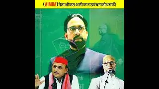 AIMIM Threatens SP-Congress: 70 Seats or 200 Fight in UP! #shorts