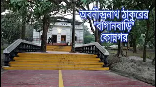 Day trip near kolkata II Abanindranath Tagore's Garden House II 'Konnagar Baganbari'