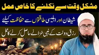 La Hawla Wala Quwwata illa Billah Ki Fazilat Wazifa | Wazifa For Protection | YAQINI WAZIF