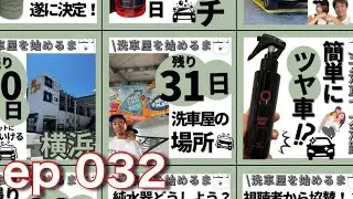 【ep #032】-  あのTRY企画が始める洗車屋さんの場所とは!?  - W!P REAL TALK(マネージャー梶田、令和応援団 龍口健太郎、TRY企画)