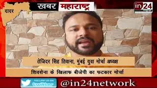 BJP and Shiv Sena workers clash in the name of Lord Ram-in24news