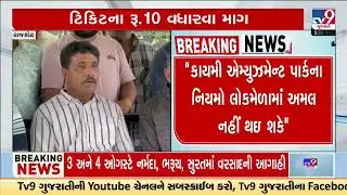 Rajkot authority issues SPO for amusement parks after TRP Game zone fire tragedy | TV9Gujarati