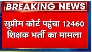 12460 Teachers Recruitment Latest Update, Teachers Vacancy Teachers Jobs , November 2020 News Update