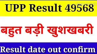 police 2019 result date,upp 2018 phase 2 result date,upp 2018 49568 post result date,upp 2019 result