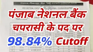 Pnb Peon Highest Cutoff Ever / Today Pnb Peon Result/Result 2022
