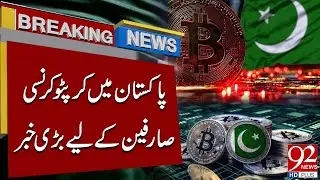 Big News for Cryptocurrency Users in Pakistan! | Breaking News | 92NewsHD
