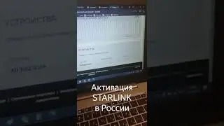 Купить старлинк в россии, активация, настройка. интернет от Илона Маска +79377092777