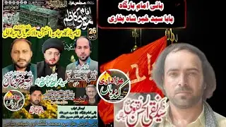 ذاکر سید نقی الحسن شاہ بخاری اف مظفر پور امام بارگاہ سجادیہ کندیاں