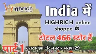 HIGHRICH online shoppe ll  There are total 466 stores in India Part 1 Uttar Pradesh #highrich