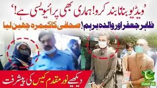 Zahir Jaffer & his mother Asmat Adamjee Jaffer gets upset with a reporter, snatches the phone