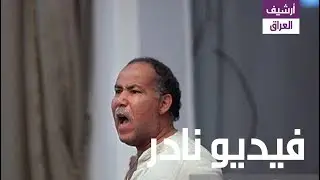 شاهد انفعال برزان التكريتي في المحكمه