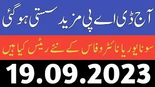 Today DAP Fertilizer New Rate List Update | Today Sona Urea New Price | Today Nitrophas Latest Rates