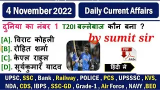 4 November 2022 || important current affairs|| #Sumitkumarsir || daily current affairs
