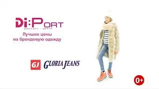 Дисконт магазин Gloria Jeans в Самаре. ДиПорт. 0+