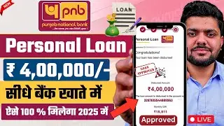 PNB Personal Loan Online Apply 2025 | PNB Bank se Personal Loan Kaise Le Online | PNB Personal Loan