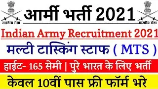 ARMY MTS VACANCY 2021 | Army group c Bharti | Army MTS Recruitment 2021