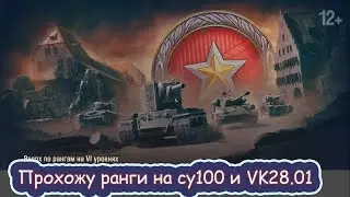 Ранги прохождение!!!
