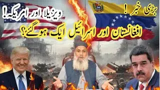 World Order Is Changing? | Afghanistan, Israel & USA&ndash;Venezuela Explained