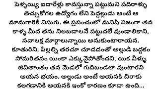 అసమర్ధుడు #1 l యద్దనపూడి సులోచనారాణి గారు l telugu audio story l motivational story l inspirational
