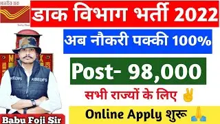 Indian Post Office Vacancy 2022 | Indian Post Office Recruitment 2022 | Indian Post Office MTS 2022