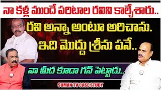 Paritala Ravi Murder Mystery 2005 | Penukonda | Ananthapur | Gaddam Subramanyam | SumanTv Case Study