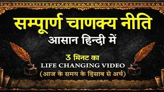 Complete Chanakya Niti | Ancient Secrets of Success, Power & Strategy ARISE AND DREAM 