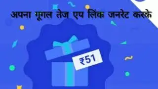Master refers google tez app code u30g1 90% coupon work (how to refer tez app)