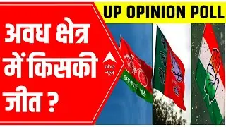 UP Elections 2022 Survey: Who is winning in Awadh region? | Opinion Poll