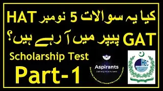 HEC HAT Scholarship Test | Most Important Guess MCQs for 5th Nov 2023 | Part 1 | Aspirants of Future