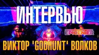 EPICENTER: Moscow | DOTA 2 - Интервью с Виктором 'GodHunt' Волковым