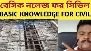 Concreting basic knowledge & Steel checking knowledge.
