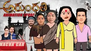 అరుంధతి animation spoof telugu || funnuu man 22 version || arundhathi animation comedy movie ||