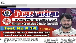 Bihar Daroga Test Series gyan bindu gs academy test-14 #GuptaGSpoint #bihardaroga