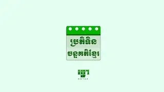 Khmer Developer | Apps Description | Khmer Lunar Calendar