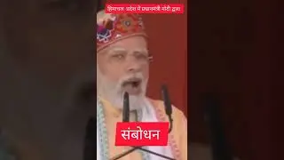 Modi Ji viral speech | modi ji latest speech | Pm modi best speech | modi ji ka bhashan |