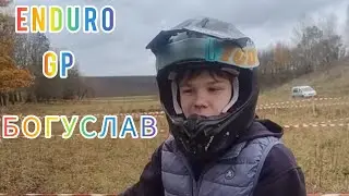 ENDURO GP БОГУСЛАВ 
