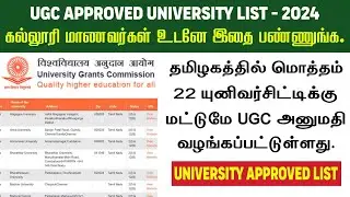 UGC Approved University List in Tamilnadu State | UGC Approved University List - 2024 | UGC Updates