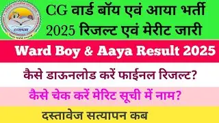 CG Ward Boy & Aaya Bharti Final Result Meritlist2025/छःग वार्ड बॉय एवं आया फाईनल रिजल्ट& मेरिटलिस्ट 