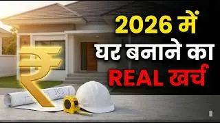 2026 में 1000 Sq.ft घर बनाने का Exact Cost | Material + Labour Rate