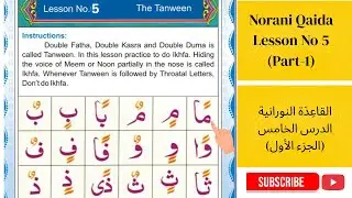 Noorani Qaida Lesson 5 | Quran Reading for Beginners | Tanween | Nunation in Arabic | Basic Arabic