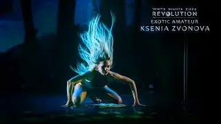 REVOLUTION 2023. WHITE NIGHTS | EXOTIC AMATEUR - Ksenia Zvonova
