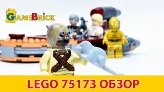 LEGO 75173 Лэндспидер Люка. Обзор ЛЕГО [музей GameBrick]