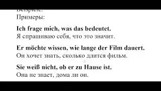 🇩🇪➡️🇷🇺 Indirekte Fragen  Erkl&auml;rung mit vollst&auml;ndigem переводом#німецькадляпочатківців #deutschlernen