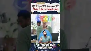 सुरु में App कहा Promote करें - Meta Ads vs Google Ads | App Promotion #metaads #googleads #shorts